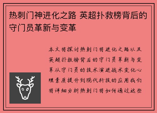 热刺门神进化之路 英超扑救榜背后的守门员革新与变革