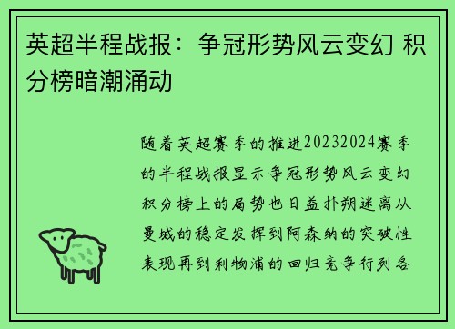 英超半程战报：争冠形势风云变幻 积分榜暗潮涌动