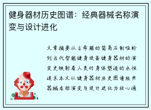 健身器材历史图谱：经典器械名称演变与设计进化