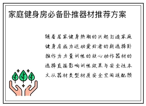 家庭健身房必备卧推器材推荐方案