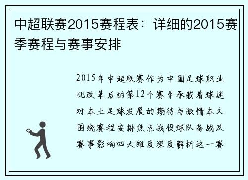 中超联赛2015赛程表：详细的2015赛季赛程与赛事安排