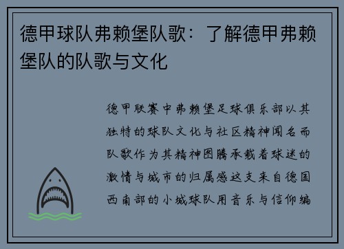 德甲球队弗赖堡队歌：了解德甲弗赖堡队的队歌与文化