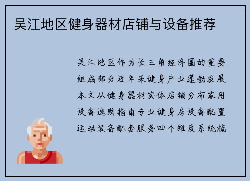 吴江地区健身器材店铺与设备推荐