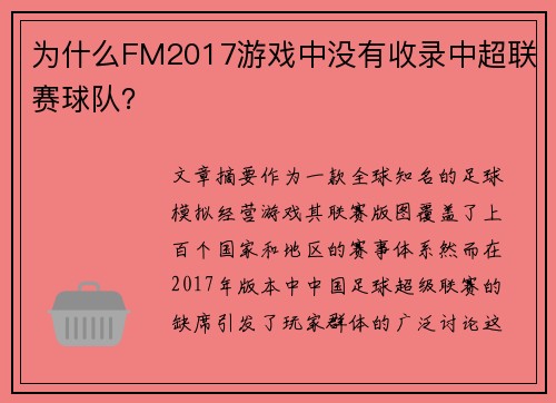 为什么FM2017游戏中没有收录中超联赛球队？
