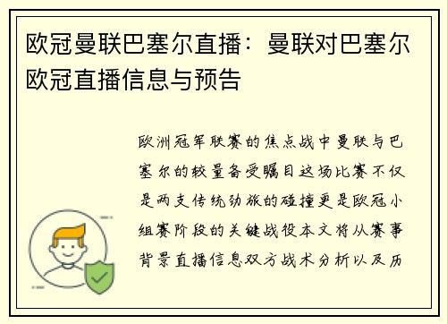 欧冠曼联巴塞尔直播：曼联对巴塞尔欧冠直播信息与预告