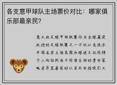 各支意甲球队主场票价对比：哪家俱乐部最亲民？